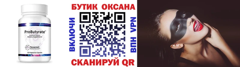 Бутират 99%  Купить закладки  Горняк 